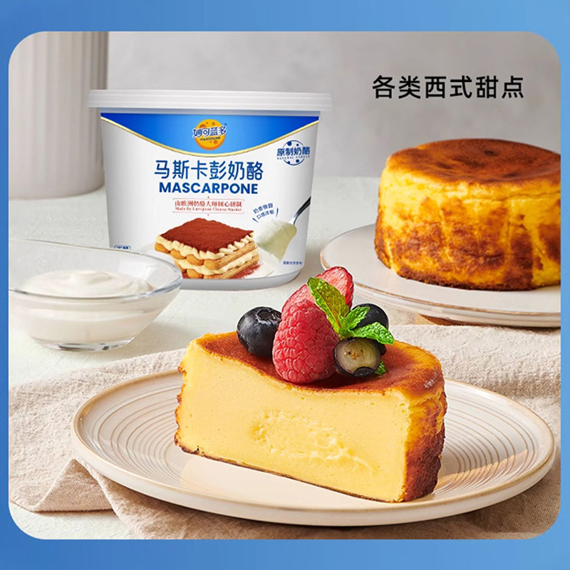 Milkayland Mascarpone Cheese 500g Cream Cheese Tiramisu Ingredients for Qilai Restaurant Baking Household Materials
