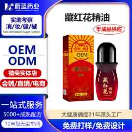 oem贴牌藏红花精油 颈肩腰腿背疼痛精油涂抹发热按摩精油单方精油