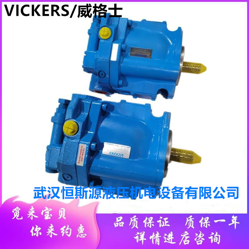vickers美国威格士调压柱塞泵PVH141QIC-RAF-16S-11-C23T4-31