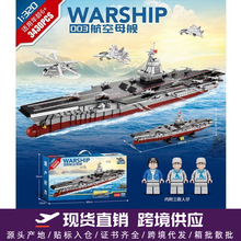 乐乐兄弟国产积木003号福建舰军事大型航空母舰男孩拼装玩具礼物