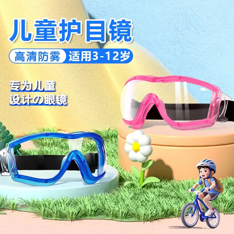 儿童护目镜代发批发厂家防水眼镜防风骑行防风沙幼儿水枪泼水节