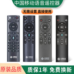 中国移動ブルートゥース音声万能通用セットトップボックスのリモコン魔百和箱中興は型番を分けません。