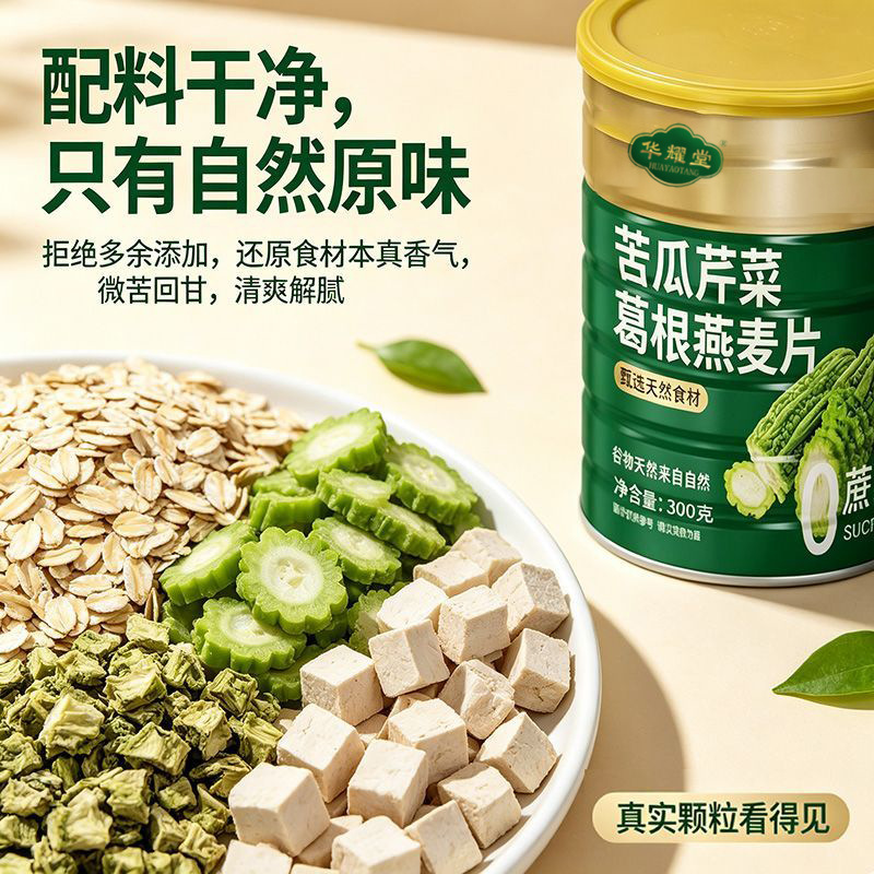 Bitter Melon Celery Kudzu Oatmeal Ku Gua Qin Cai Ge Gen Instant Meal Replacement 500g Sugar Free key features