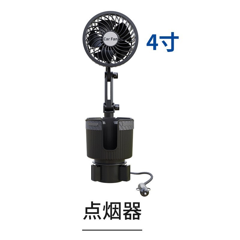 [12V-담배 라이터 인터페이스] 4inch 차량용 선풍기*컵 홀더 포함
