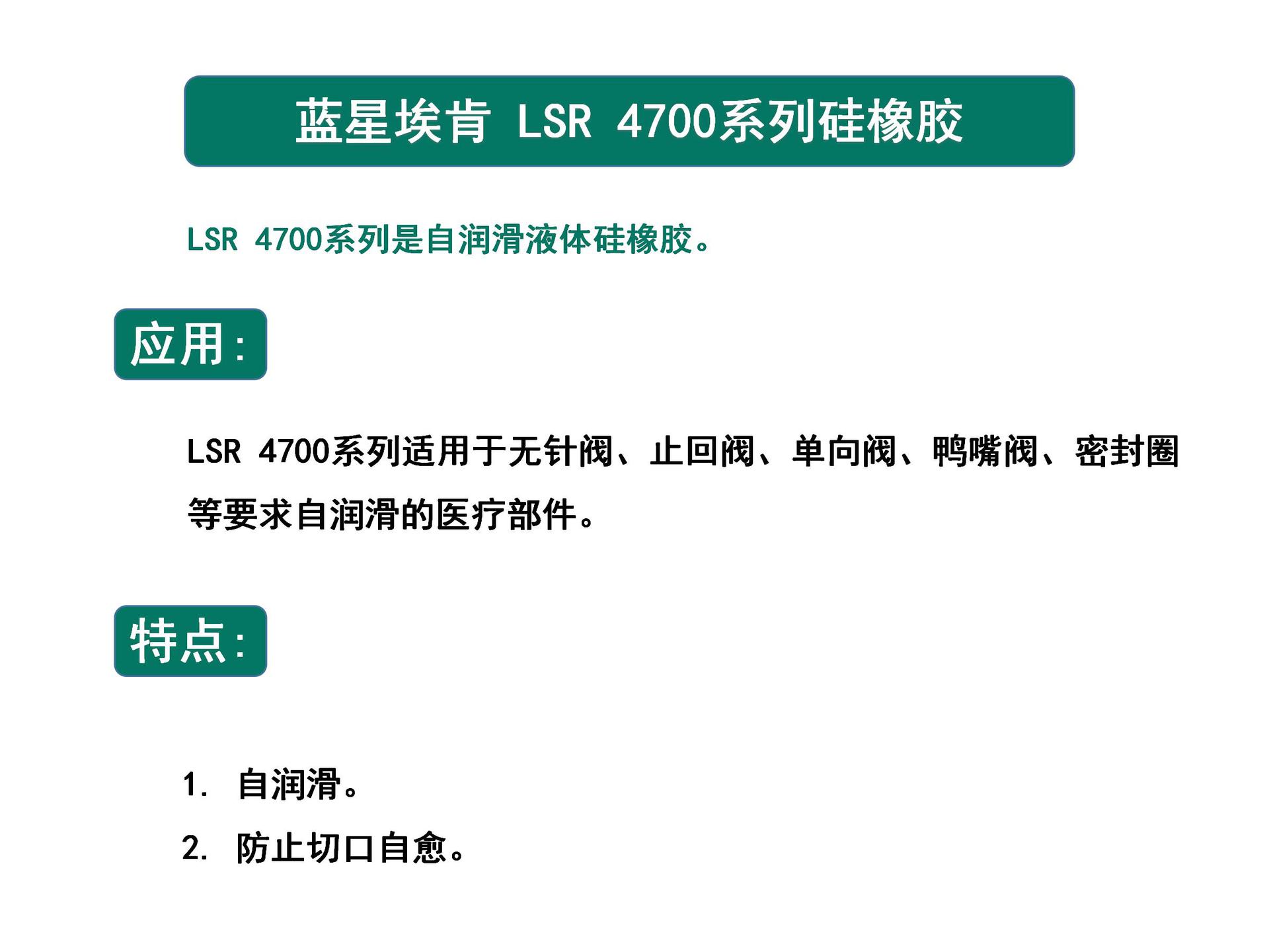 LSR4700系列-最终版_03