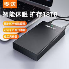 麦沃（MAIWO） 移动硬盘盒 3.5/2.5英寸USB3.0接口SATA串口硬盘盒