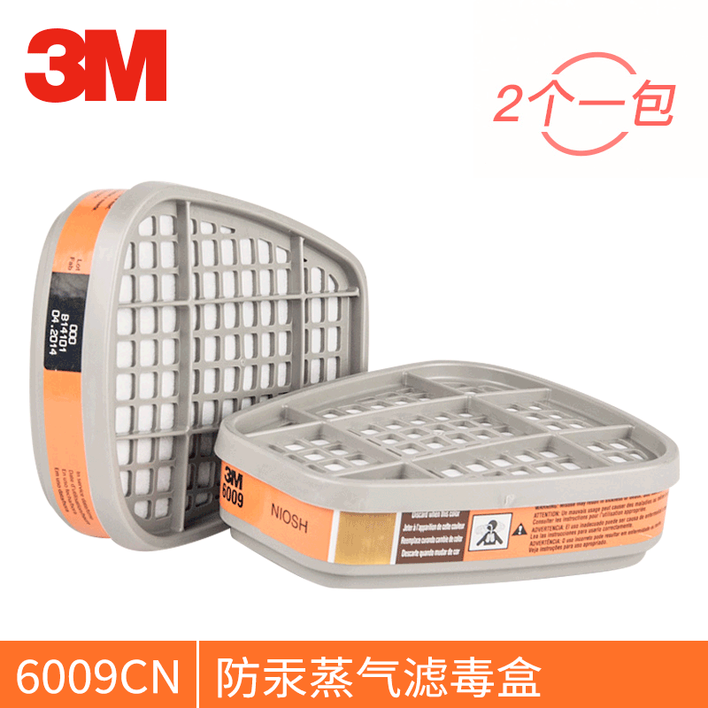 3M6009CN滤毒盒防毒面具配件防汞蒸气氯气体活性炭高效防护跨境