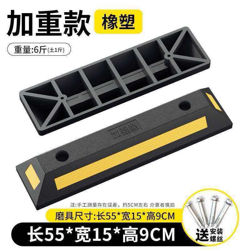 橡塑定位器车位停车挡车器橡胶止退器停车限位器倒车阻退器减速带