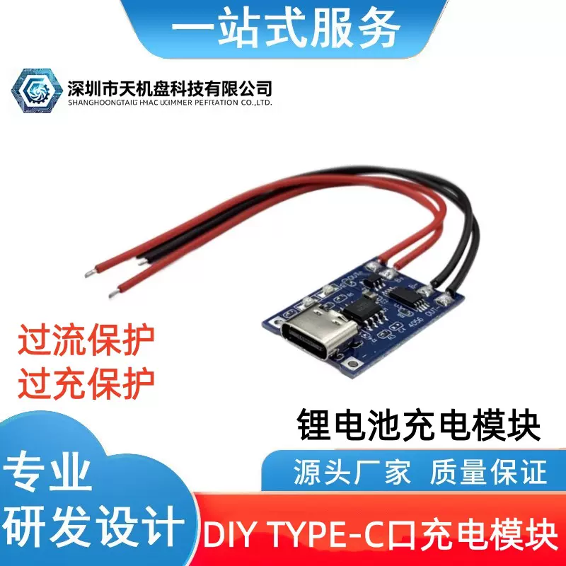 TP4056 Type-C充电模块18650DIY手电筒电池过充保护板充电宝改装