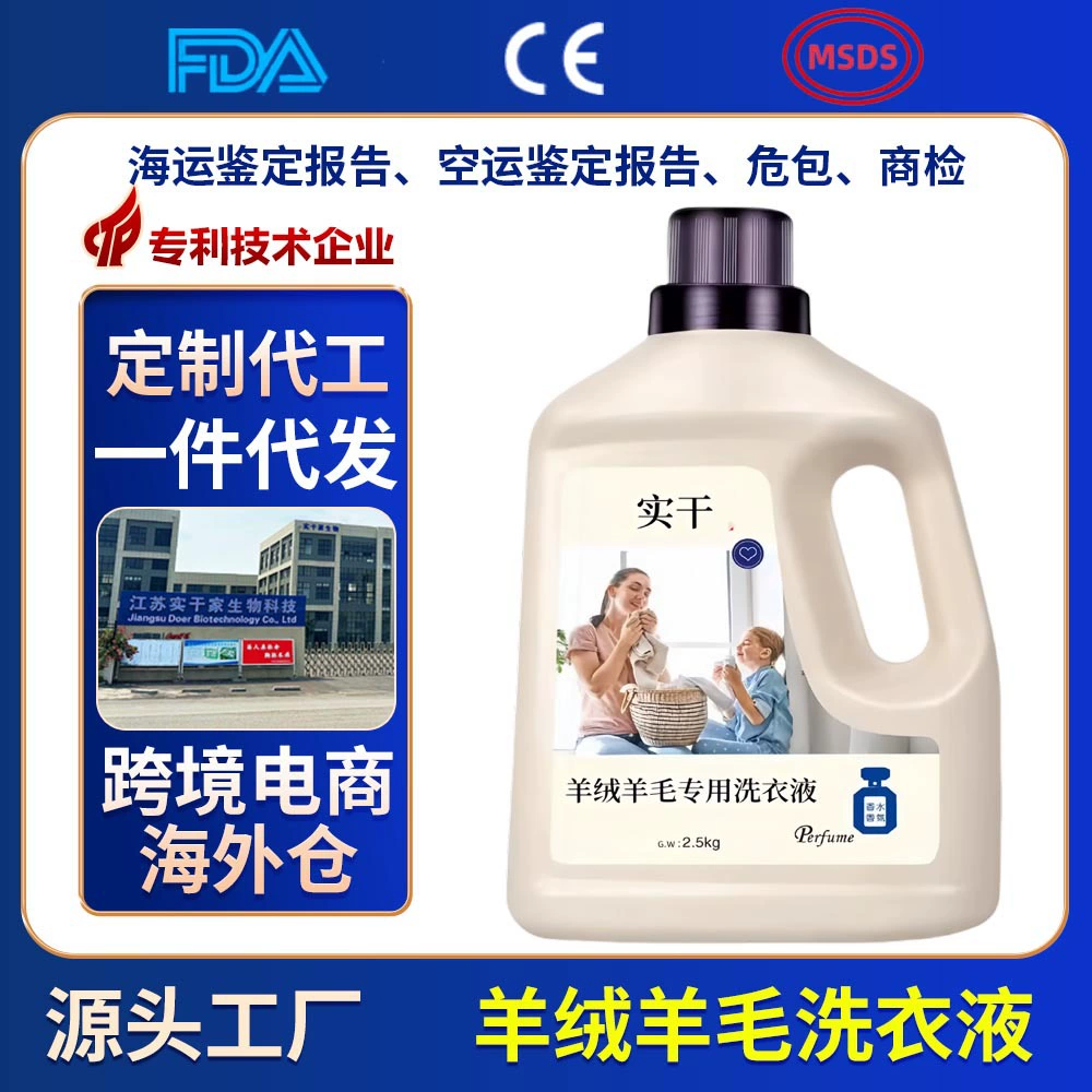Специальное моющее средство для шерсти и кашемира OEM, стиральный порошок для шерсти, средство для чистки кашемировых свитеров в машине, предотвращающее усадку.