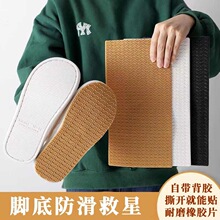 鞋底防滑耐磨牛筋自粘橡胶垫补鞋底防滑贴高跟鞋皮鞋后跟