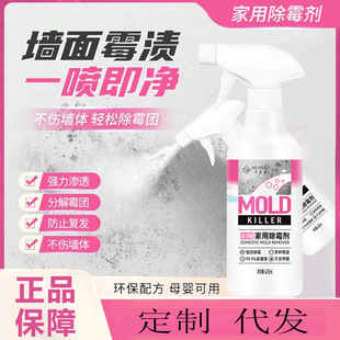 Huaxici Household Mildew Remover, Wall Mildew Remover, Wall Mildew Remover, Mildew Remover, Mildew Stain Removal Wholesale Delivery