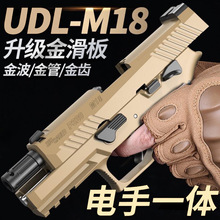 udl X5 p320m17電手連發搶M18玩具槍男孩有稻理p320發射器模型男