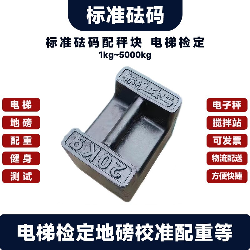 校准电梯配重健身平板铸铁砝码25kg公斤砝码标准叉车锁型法玛
