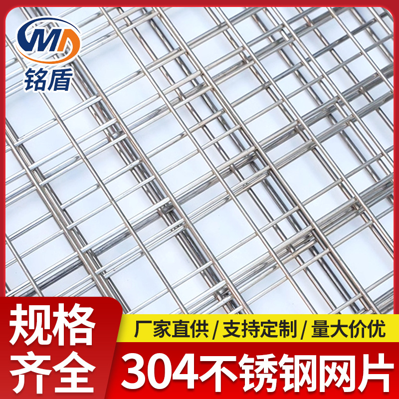 304不锈钢网片建筑防护养殖焊接网格片方孔不锈钢网筛网防护网