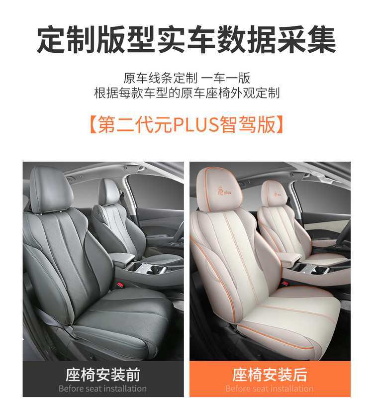 25 models of BYD Yuan Plus Smart Driving Edition special car seat covers, all-season full-coverage breathable leather seat covers