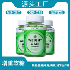 クロスボーダーWXWスポット筋肉成長増重グミアマゾンTikTok Weight gain gummies