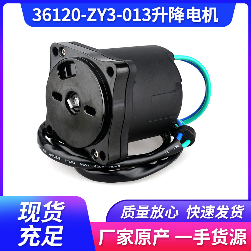 船用舷外机升降电机36120-ZY3-013适用本田75马力-225马力