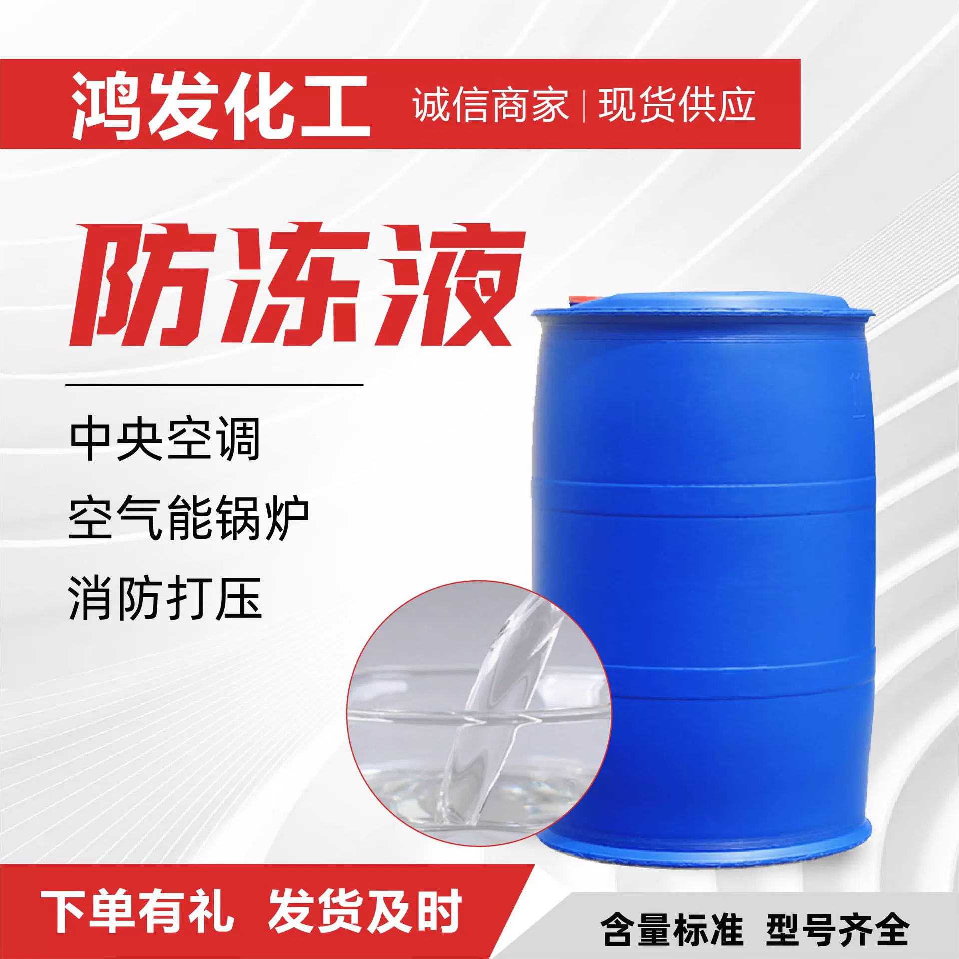 防冻液中央空调空气能锅炉消防打压性能稳定现货防冻液