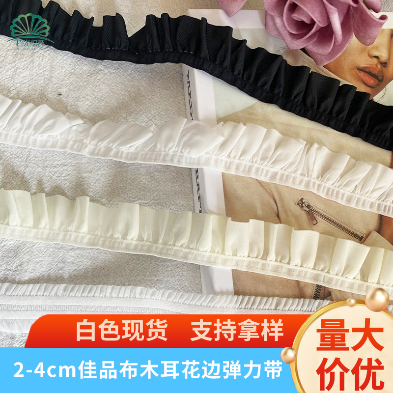 2.5cm单边百褶松紧 婚庆工艺饰品DIY打结带双层布木耳花边弹力带