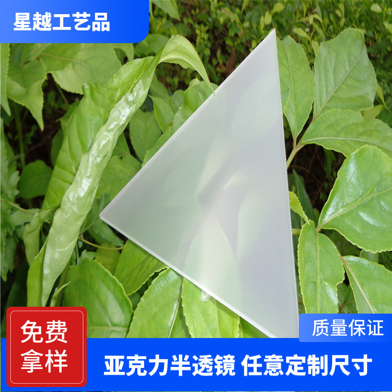 厂家供应亚克力镜片 灯箱半透明透明镜 亚克力单面磨砂镜片颗粒面