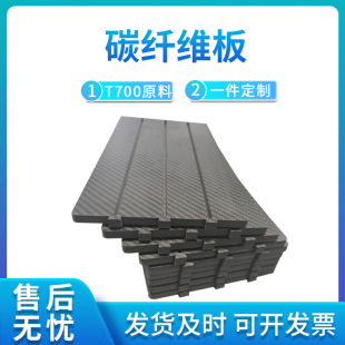 Carbon fiber board matte carbon board t300 T700 on-demand production carbon fiber board processing 3K twill carbon fiber board