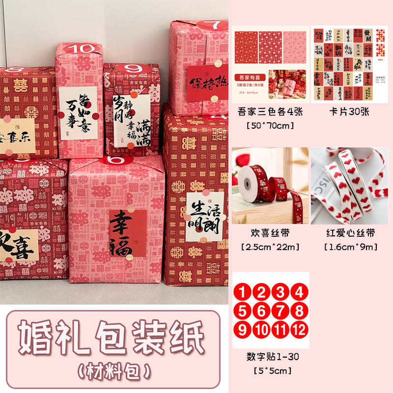 结婚奖品喜字红色大尺寸新婚礼盲盒包装纸百喜图礼品红纸礼盒礼物|undefined