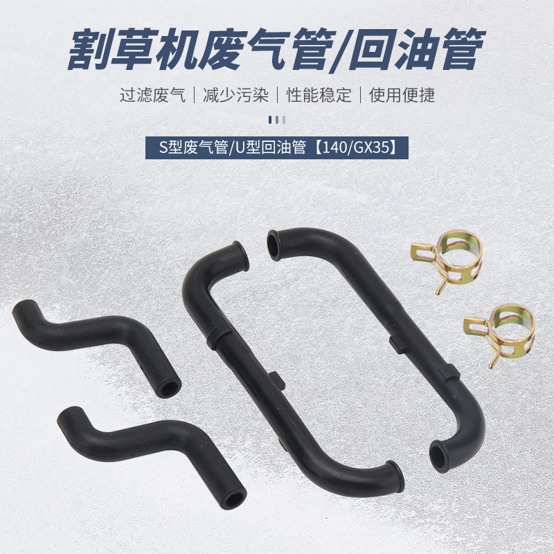 四冲程本田GX35割草机油管回油管140打草机割灌机废气管排气软管