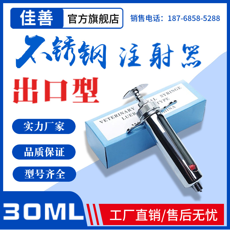 30ML出口型兽用金属注射针器 固针套猪牛羊用不锈钢针筒兽医针管