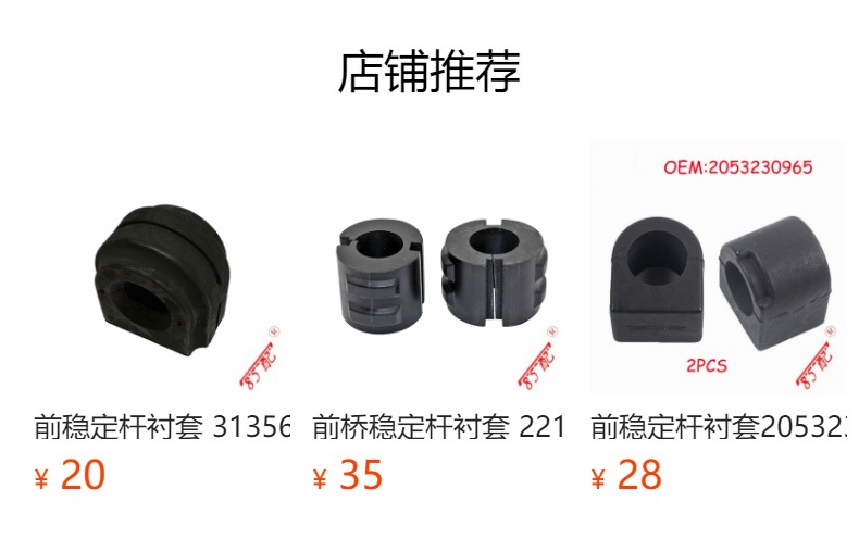 Balance Bar bushing 546133RA0A applicable to Nissan Xuanyi B17Z Fengshen A60