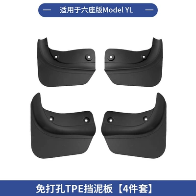 Cross-Border Applicable to the New Version of Model 3/Y Tesla Mudguard Tpe Mudguard Cover Yl Mudguard Wholesale (Mudguard) - 6-seater-yl-car-mud-flaps-front-rear-wheels-4-piece-set
