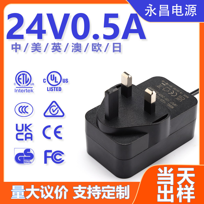 British Standard Ukca Certified 24V0.5A Power Adapter 12W Audio Equipment 24V0.5A Power Adapter 12W