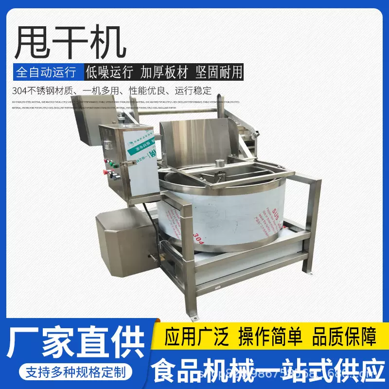 油炸食品脱油离心机青菜牛肉干自动脱水甩干机下出料不锈钢脱油机