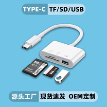 加工定制Type-C转USB多功能三合一 SD TF手机内存卡手机OTG读卡器