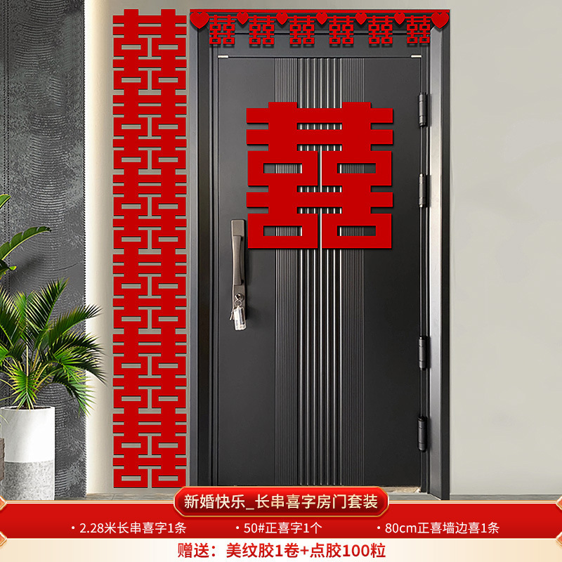 长条喜字批发结婚婚房布置套装囍字挂饰婚礼客厅背景连喜装饰|undefined