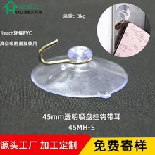 45mm环保PVC真空无痕吸盘挂钩五金挂钩吸盘瓷砖玻璃吸盘挂钩