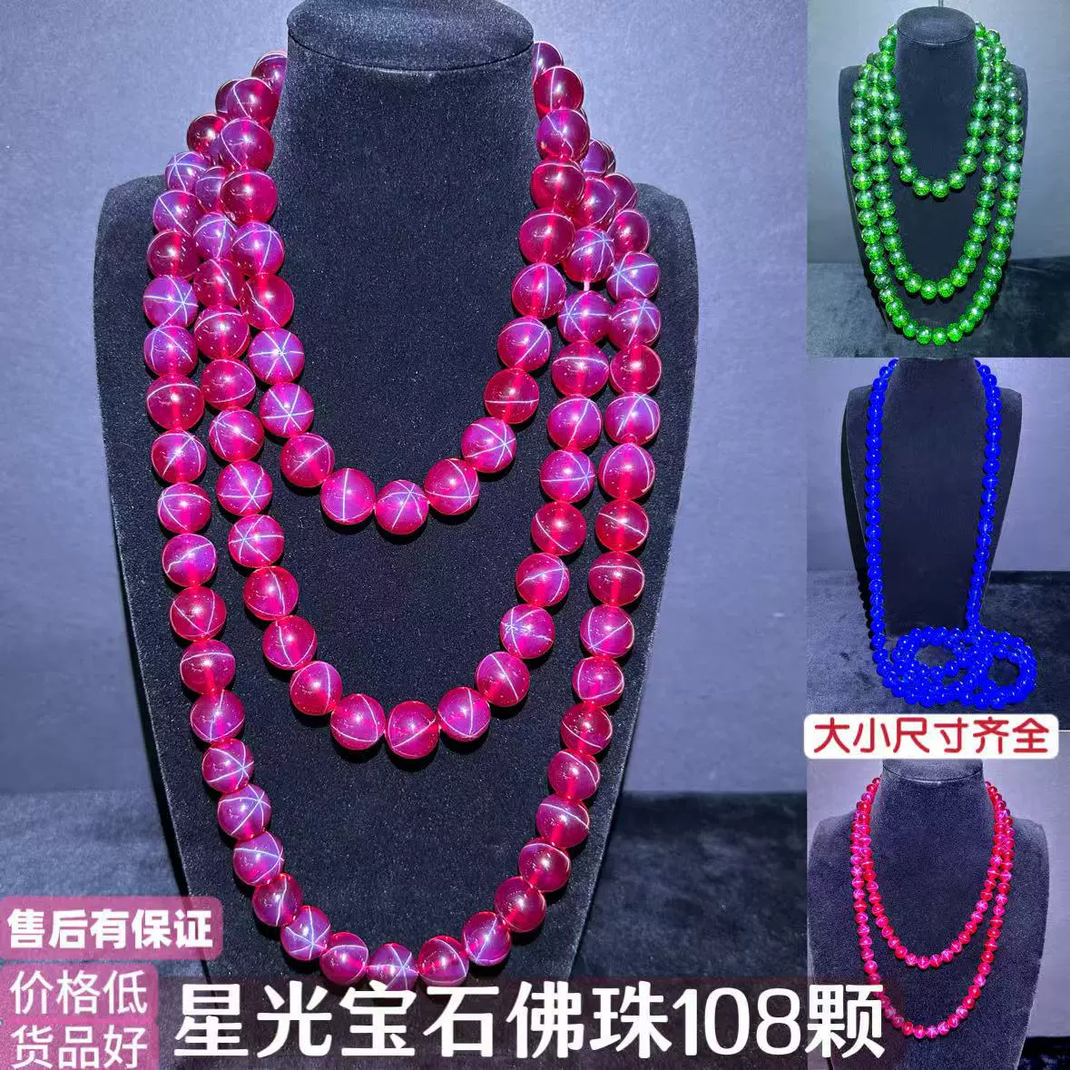 Бусы из 108 шестимерных звезд, рубин, сапфир, изумруд, полный размер