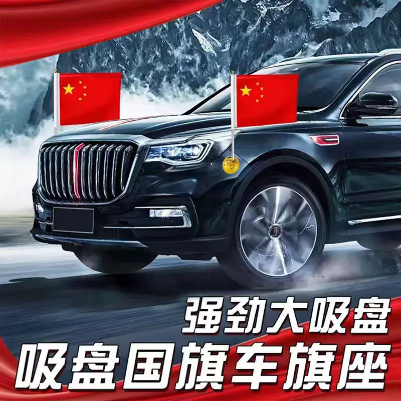 车载吸盘国旗吸盘式旗杆车外置红旗国庆汽车游行五星红旗旗杆底座