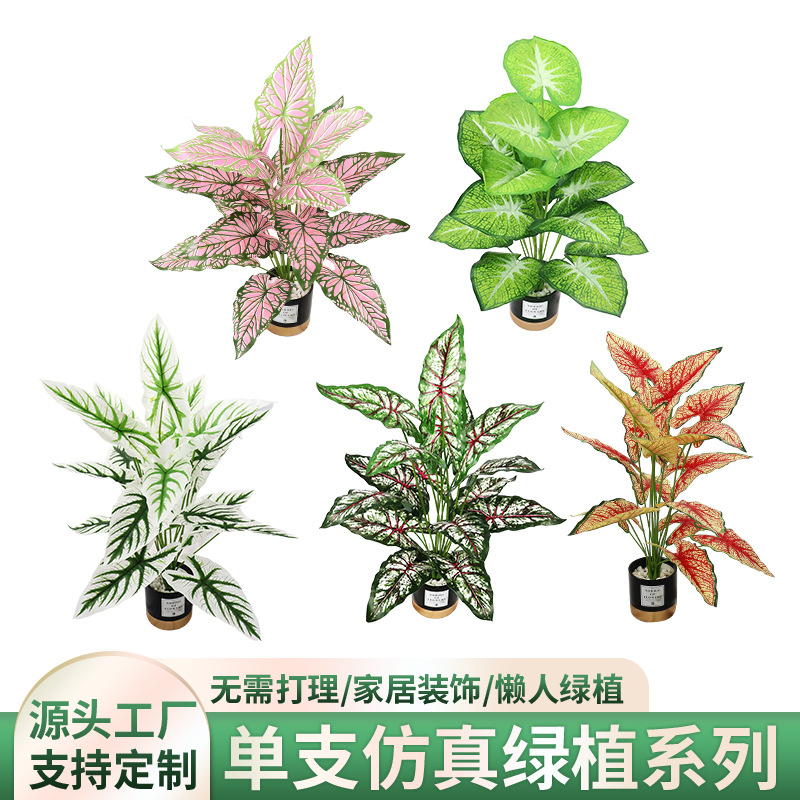 仿真假植物18头小型水芋叶家居客厅盆栽摆件酒店绿植装饰造景批发