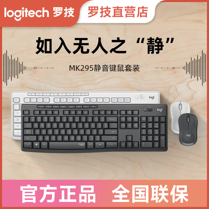 Logitech Mk295 Wireless Silent Keyboard and Mouse Set Keyboard Mouse Desktop Computer Notebook Office Typing Special