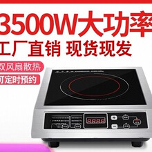 大功率电磁炉3500W商用不锈钢电磁灶家用爆炒电池炉平面八档调节