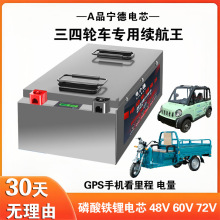 三四輪電動車新能源原裝寧德電芯動力鋰電池48V60V72伏大容量電瓶