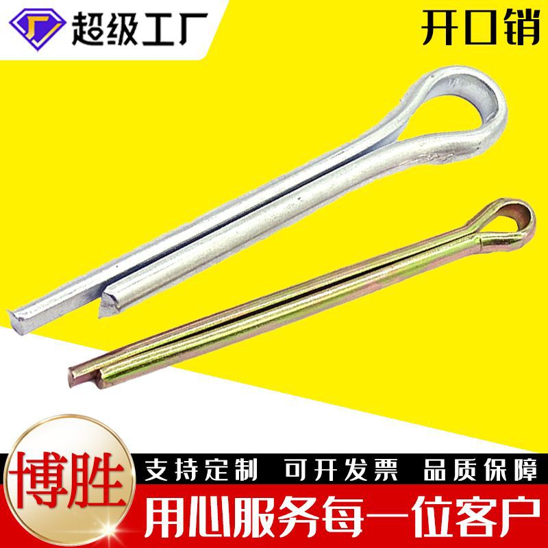 开口销子大全发夹销 M2M3M4M5M6M8M10M12销子R型销gb91镀锌开口销