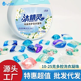 洗衣凝珠;洗碗洗涤剂;留香珠