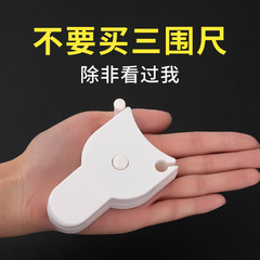 自動精密測定囲尺腰囲尺三尺腕囲腹脚囲体囲頭囲多機能専用軟尺