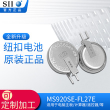 原装正品SII精工MS920SE-FL27E 3V可充电二次锂电池MS920记忆电池