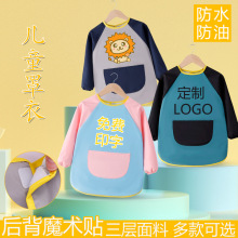 儿童魔术贴防水画画罩衣美术绘画围裙长袖加长吃饭宝宝反穿衣印制