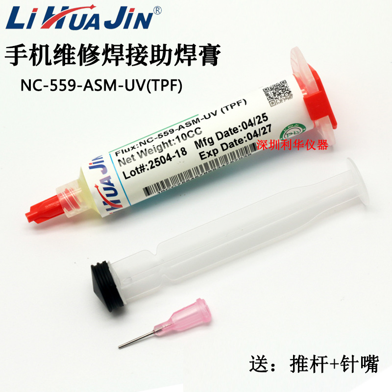 手机维修BGA助焊膏无铅无卤NC-559-ASM助焊剂免洗松香焊油10cc