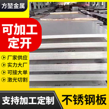 不锈钢板316L中厚板304镜面板哑光抗指纹 板310S不锈钢热轧板