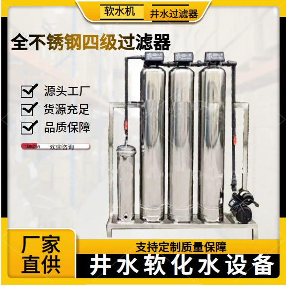 Оборудование для обработки воды из нержавеющей стали, четырехступенчатый фильтр для подземных вод, пищевая смягчающая вода, удаление накипи, очиститель воды с щелочью